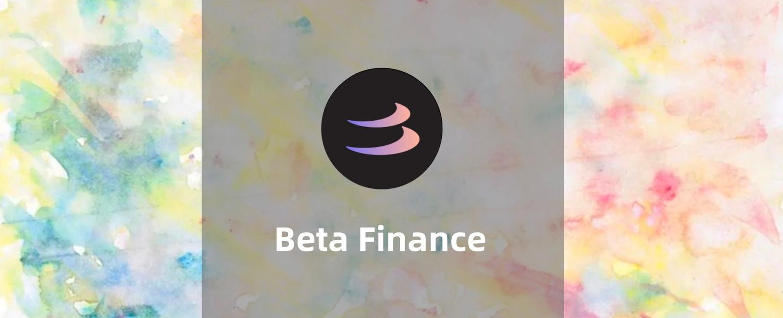 一文带你详细了解链上无许可货币市场Beta Finance