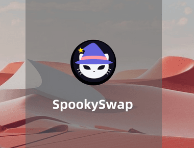 Fantom上的明星DEX——SpookySwap，含操作